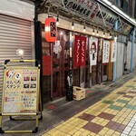 ザッ立石 せんべろスタンド - (外観)外観①