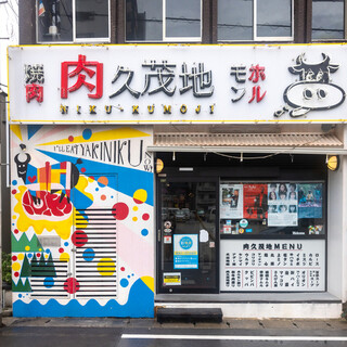 肉 久茂地_2