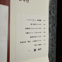 のどぐろ専門 銀座中俣 極 - 