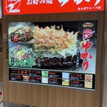 お好み焼ゆかり - 