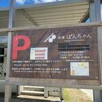 旬家ばんちゃん - 