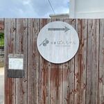 旬家ばんちゃん - 