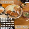 平田牧場 とんや 酒田店