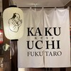 カクウチ FUKUTARO