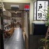 釜揚げうどん 戸隠 本店