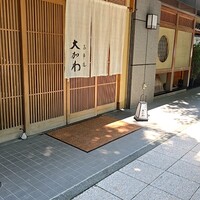 馬車道 大かわ - 