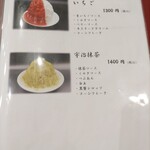 和栗モンブラン＆かき氷 ふわり - 