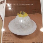 和栗モンブラン＆かき氷 ふわり - 