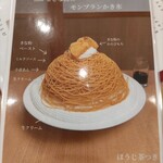 和栗モンブラン＆かき氷 ふわり - 