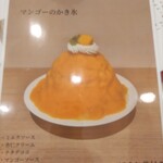 和栗モンブラン＆かき氷 ふわり - 