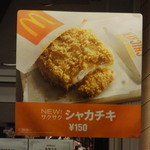 マクドナルド - 