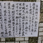 富喜の湯 - 源泉説明