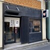 おおぜき中華そば店