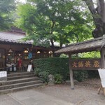 大師茶屋 - 