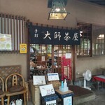 大師茶屋 - 