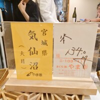 鮨　まつ本 - 