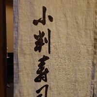 小判寿司 棚倉 - 