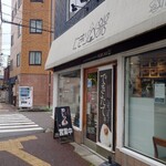 にぎり米 新潟駅前店 - 