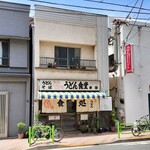 亀印食堂 - 亀印食堂　店先