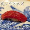 立喰すし魚河岸 山治