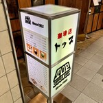 珈琲店 トップ - 