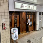 珈琲店 トップ - 