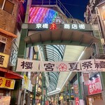 田中圭英 - 京橋東商店街
