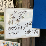 日の出寿し食堂 - ランチメニュー