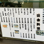 日の出寿し食堂 - メニュー