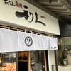 牛たん炭焼 利久 松島五大堂店
