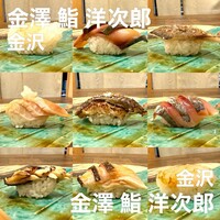 金澤 鮨 洋次郎 - 