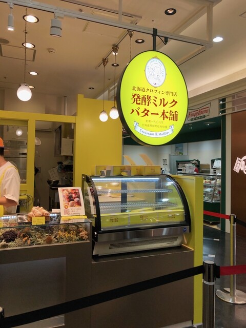 発酵ミルクバター本舗 - 円山公園/スイーツ | 食べ …