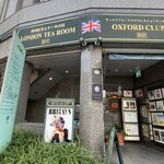 ロンドンティールーム 堂島本店 - 