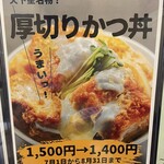かつ丼 天下星 - 