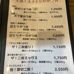 かつ丼 天下星 - 