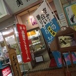 アイスクリームパーラー美園 - 