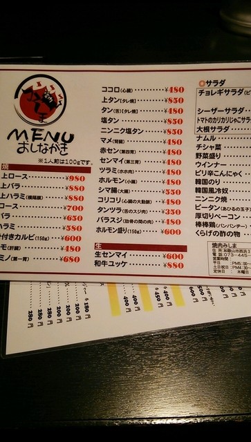 メニュー写真 みしま 和歌山港 焼肉 食べログ メニュー写真 みしま 和歌山港 焼肉 食べログ
