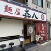 麺屋 喜八