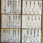 お好み焼き葉月 - おしながき