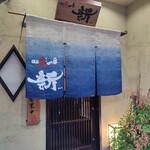 徳島魚一番　新 - 