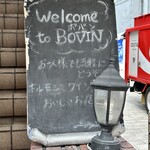 焼肉・ホルモンバル　Bovin - 