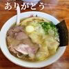 地鶏ラーメン ありがとう