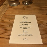 十番 無鴨黒 - 