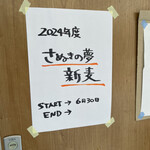 手打ちうどん 上を向いて - 