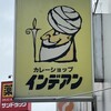 カレーショップ インデアン  音更店