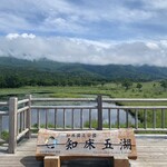 知床五湖パークサービスセンター - 