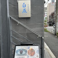 中国意境菜 白燕 - 