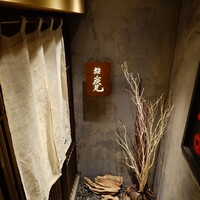 鮨　廣見 - 