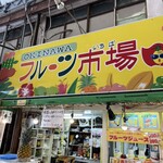 フルーツ市場 - 