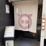 とんかつ むら井 - 